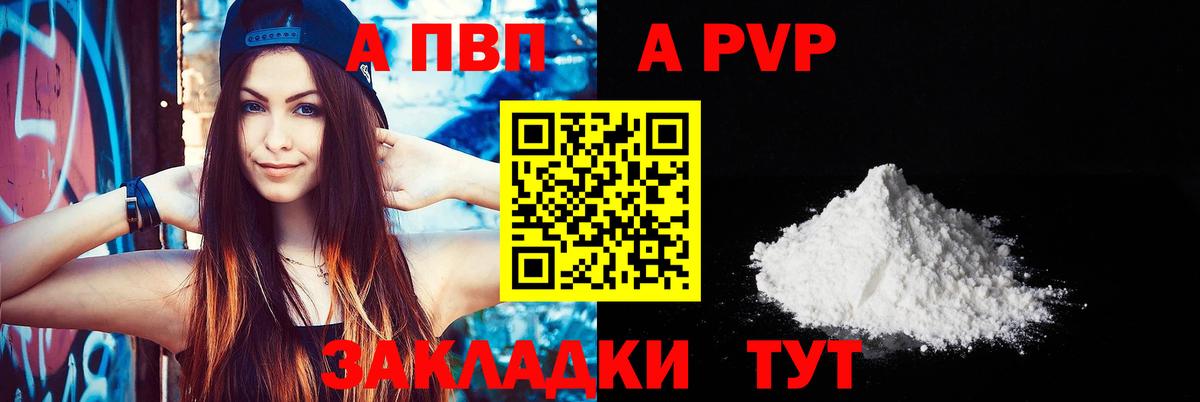 Alpha-PVP Соль  Alpha PVP Crystall  Вход с VPN  Михайловск  Альфа ПВП крисы CK 