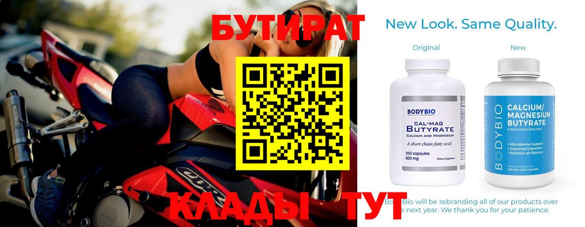 Бутират вода Михайловск
