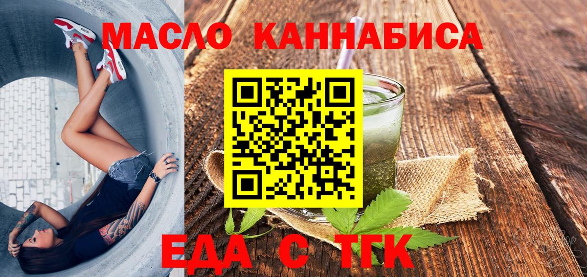 Еда ТГК конопля  Вход с VPN  Михайловск 