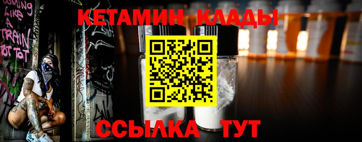 КЕТАМИН ketamine Михайловск