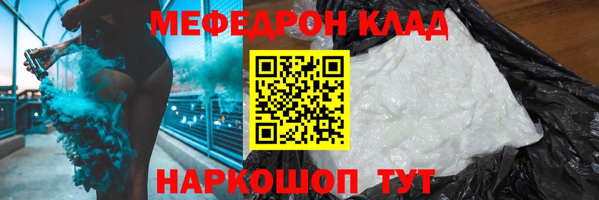 Михайловск  Мефедрон кристаллы  Вход с VPN  МЯУ-МЯУ  МЯУ-МЯУ 4 MMC 