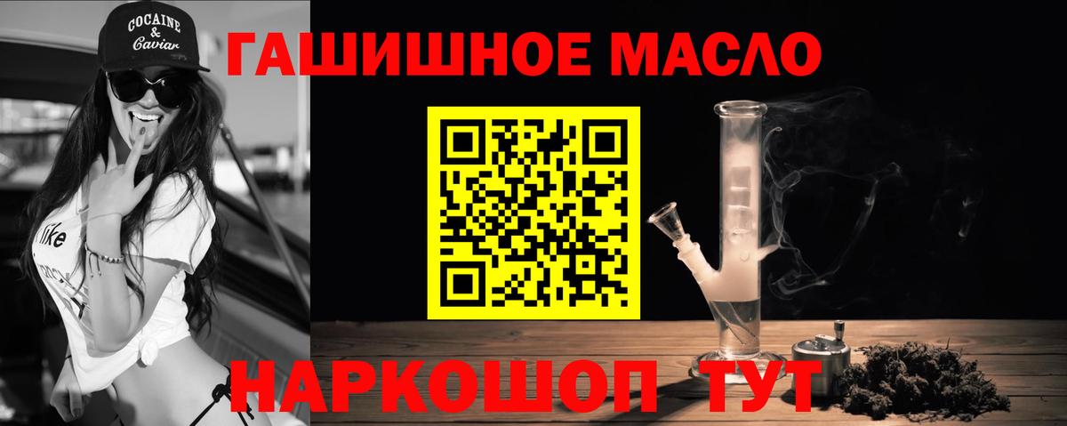 ТГК THC oil  где купить наркотик  Михайловск  Вход с VPN 